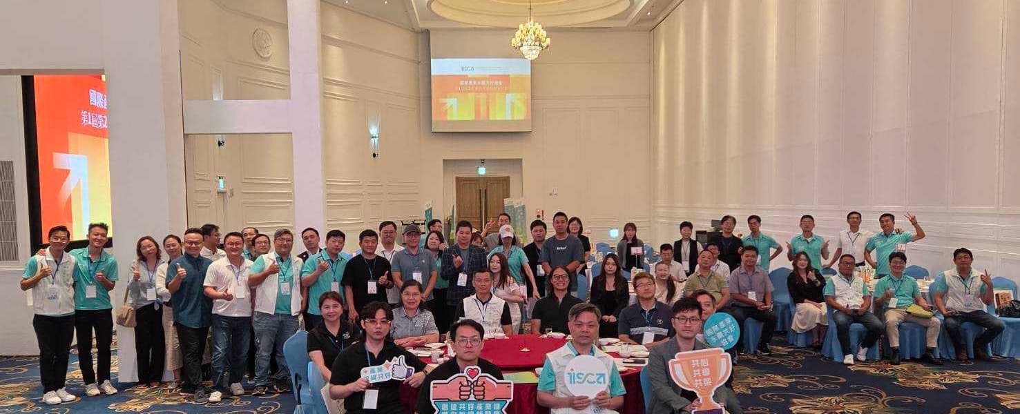IISCA 第一屆第二次會員大會全體會員合影